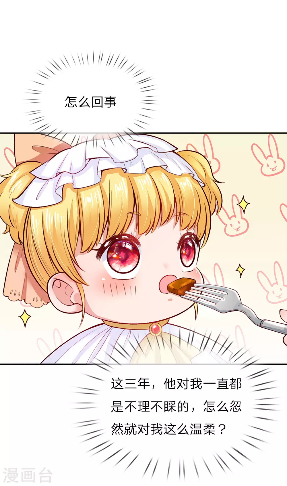 第13话 我的瑾公主 第23页