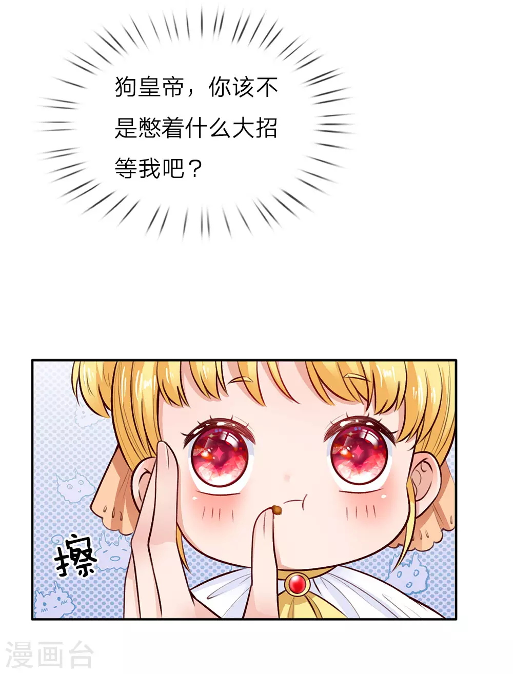 第13话 我的瑾公主 第24页
