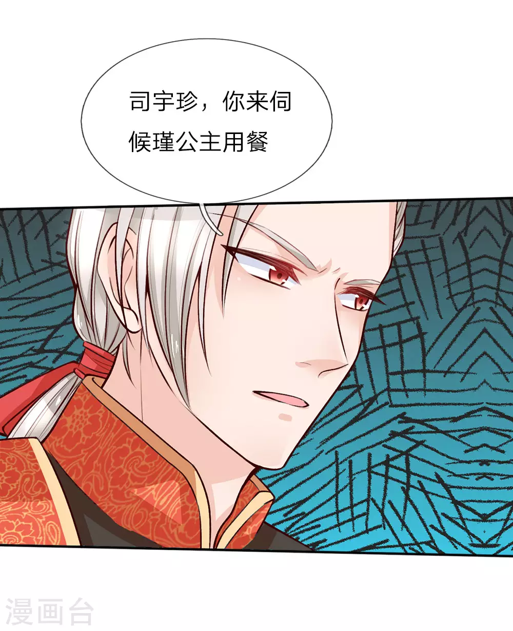 第13话 我的瑾公主 第26页
