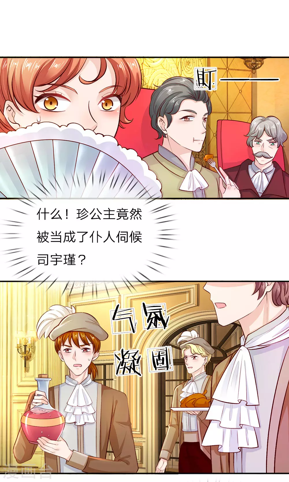 第13话 我的瑾公主 第27页