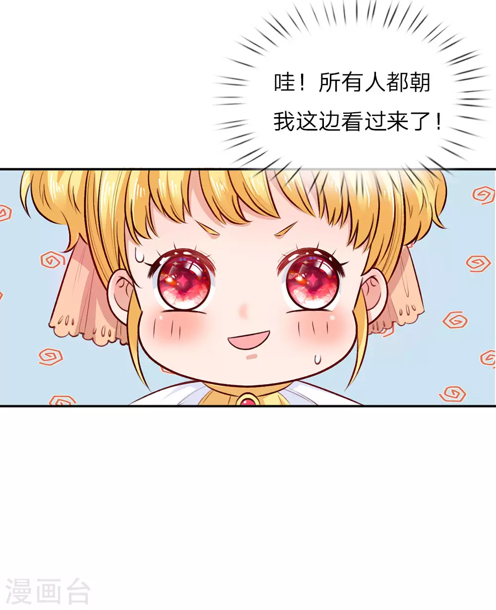 第13话 我的瑾公主 第28页
