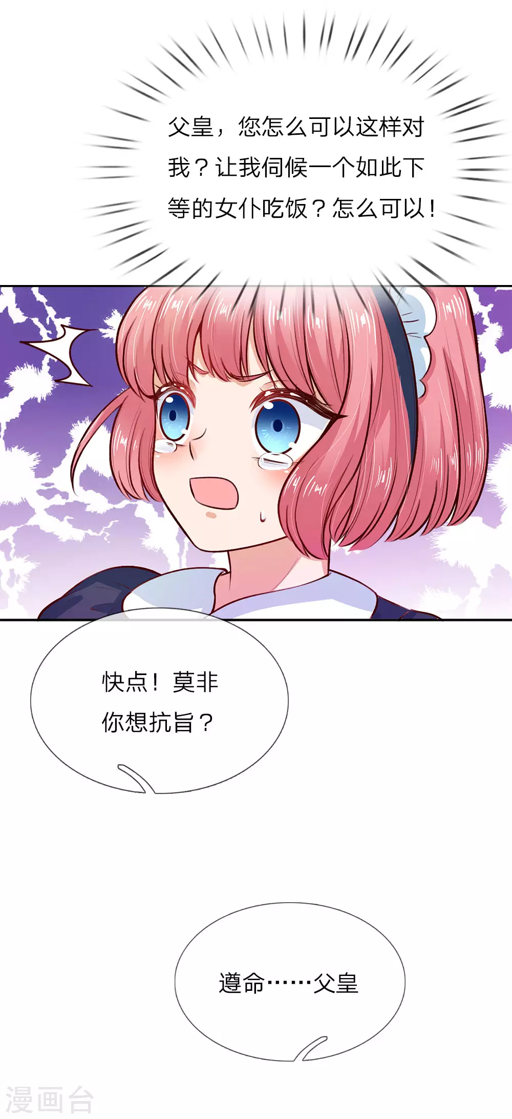第13话 我的瑾公主 第30页