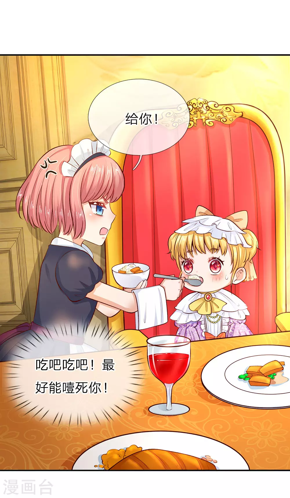 第13话 我的瑾公主 第32页