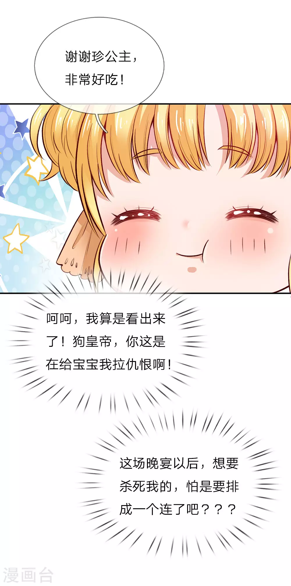 第13话 我的瑾公主 第33页
