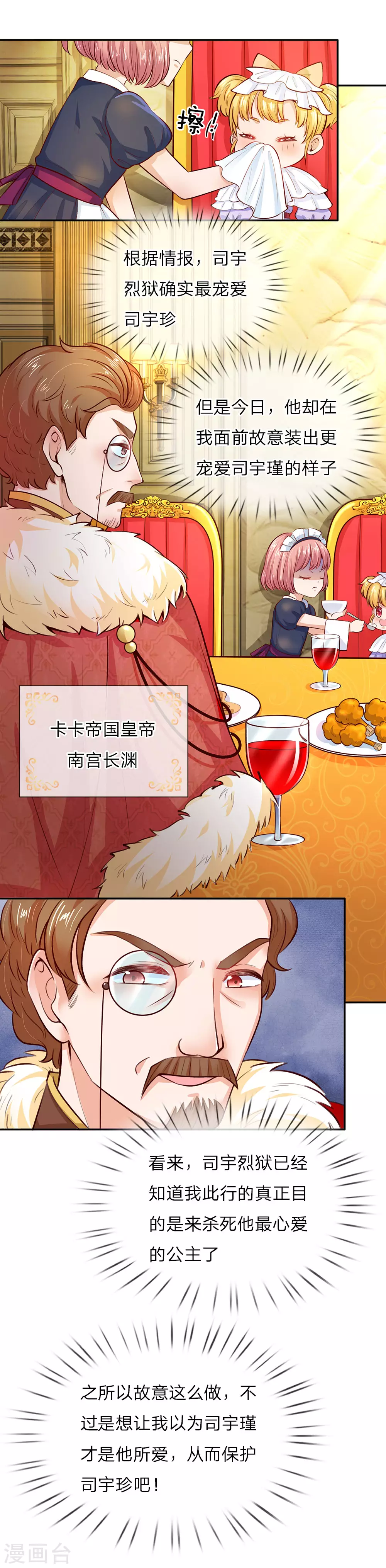 第13话 我的瑾公主 第34页
