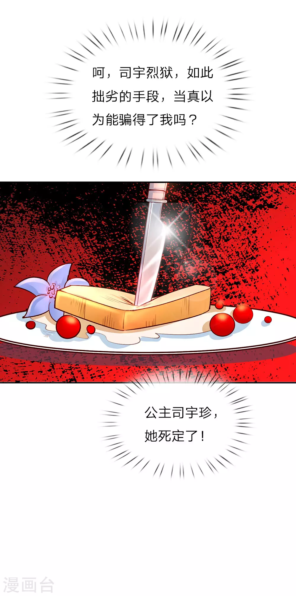 第13话 我的瑾公主 第35页