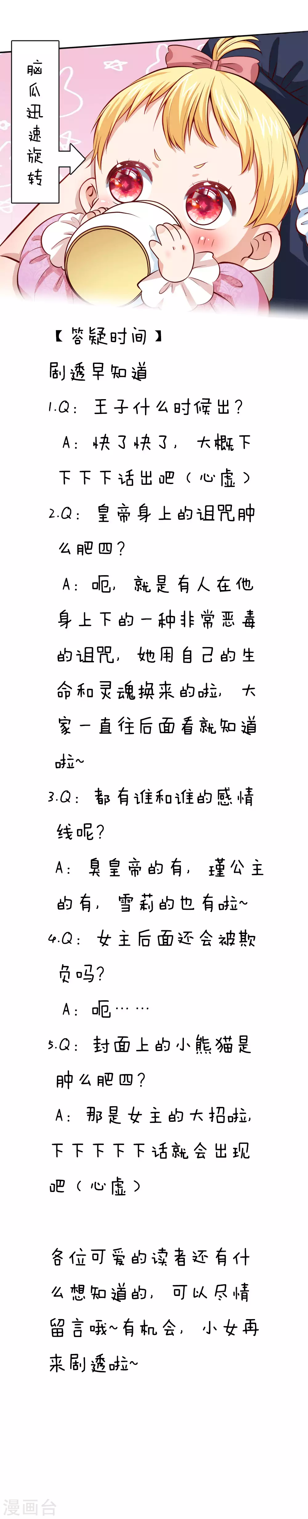 第13话 我的瑾公主 第37页