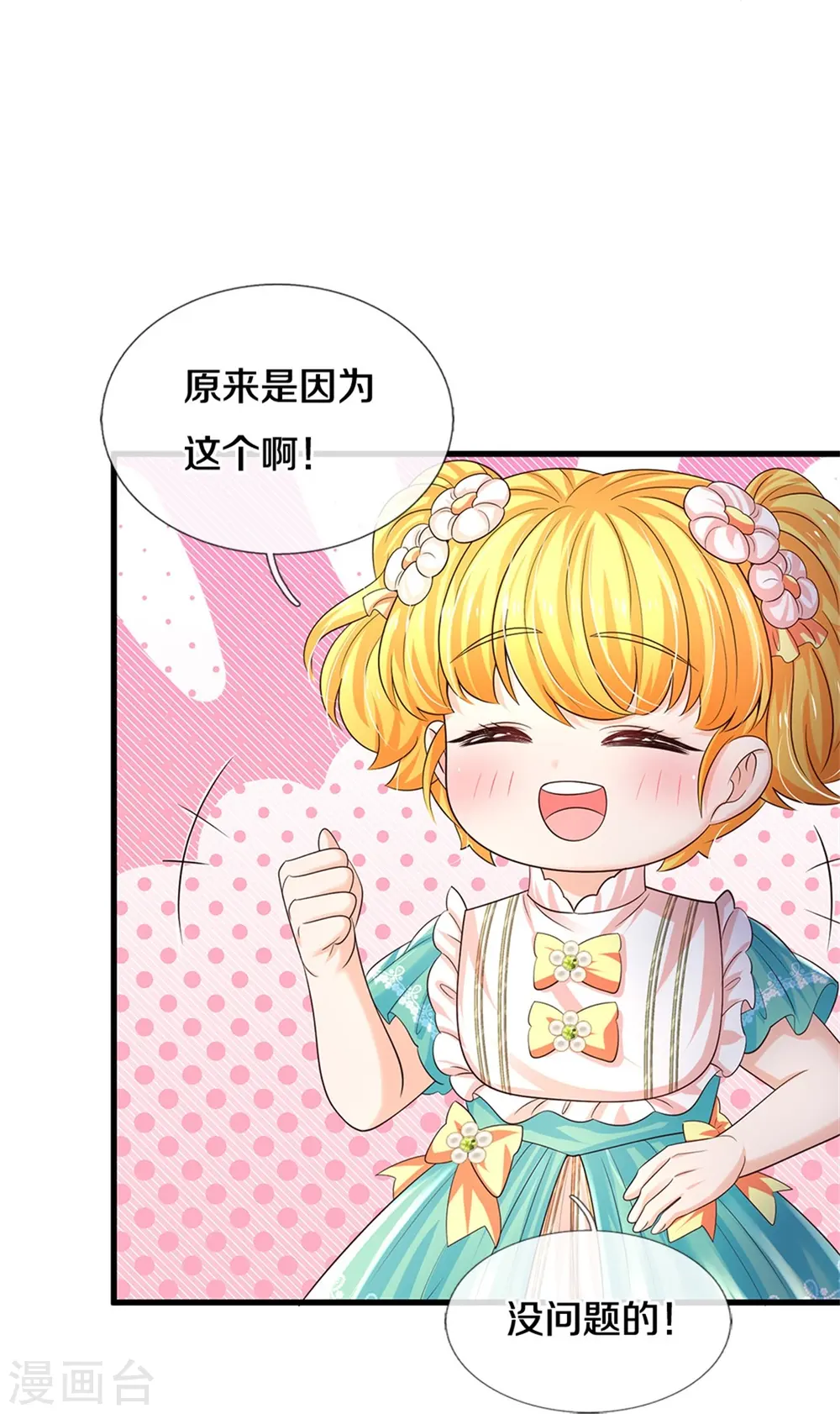 第579话 有事相求 第33页