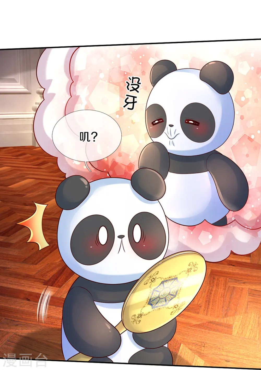 第578话 雪莉最爱公主了 第4页