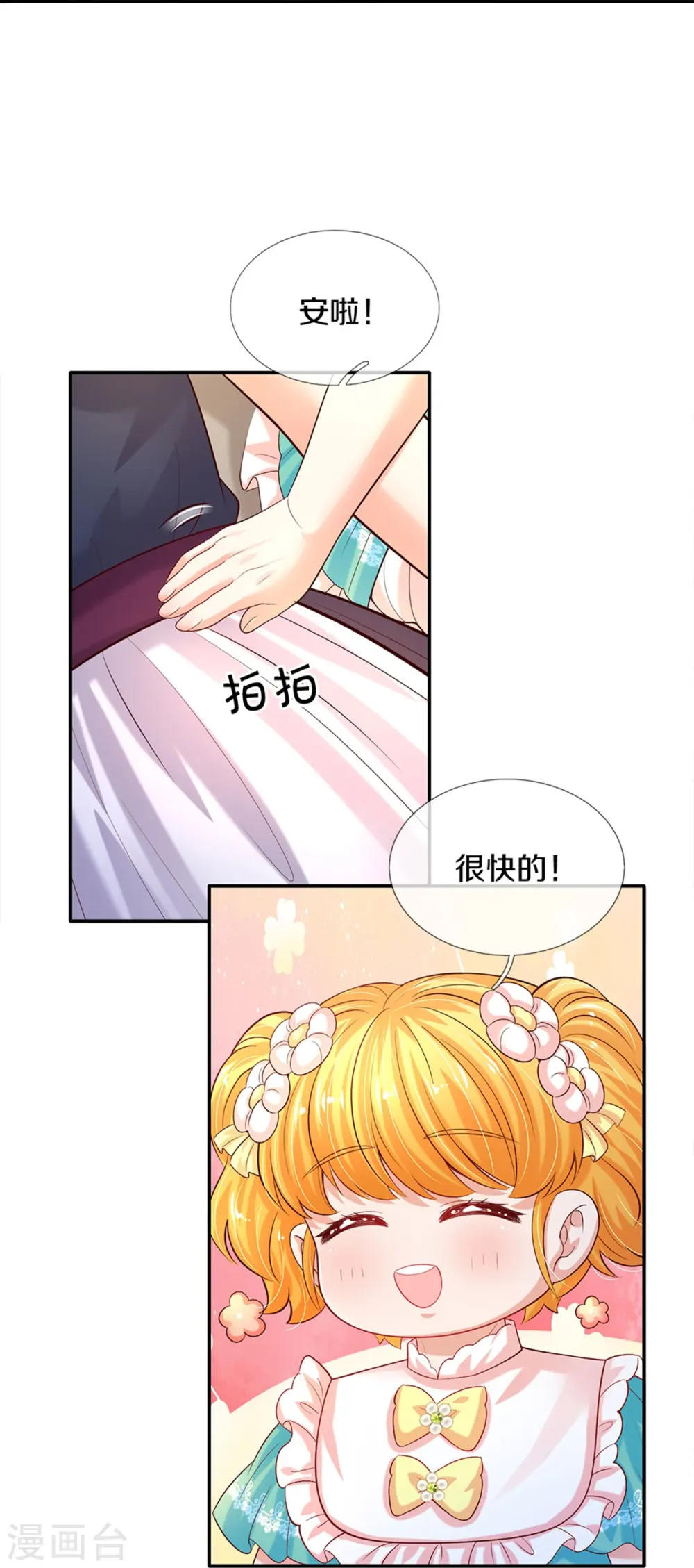 第578话 雪莉最爱公主了 第7页