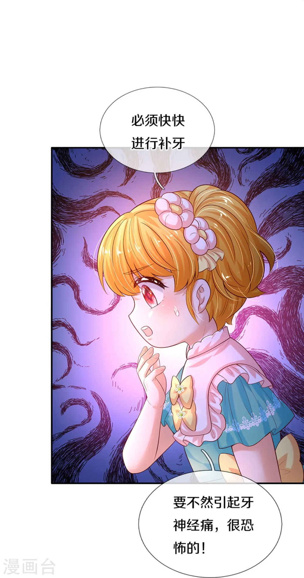 第578话 雪莉最爱公主了 第9页