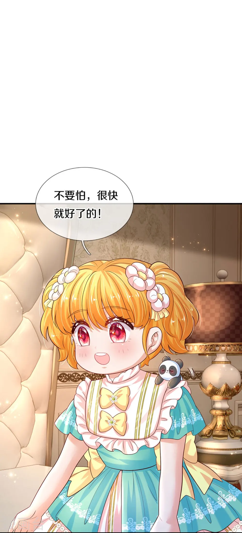 第578话 雪莉最爱公主了 第17页