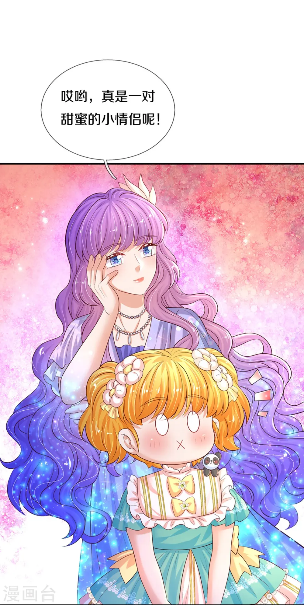 第578话 雪莉最爱公主了 第21页