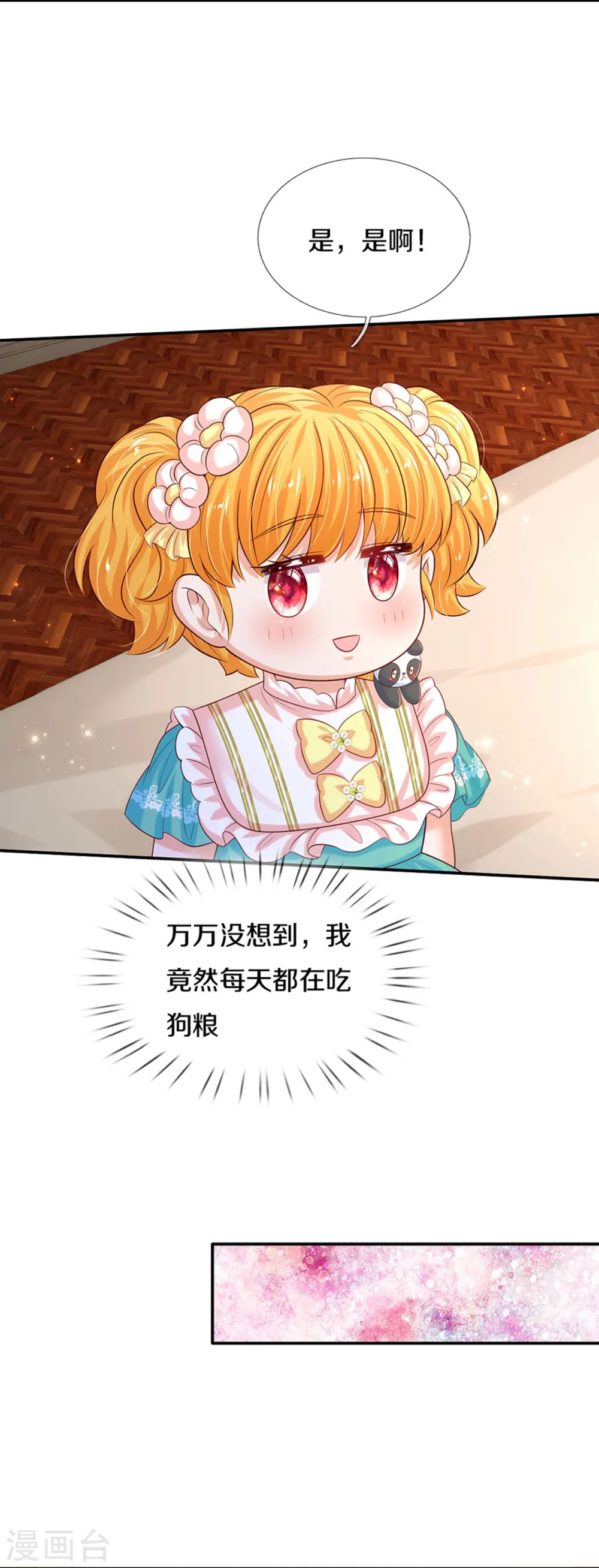 第578话 雪莉最爱公主了 第22页