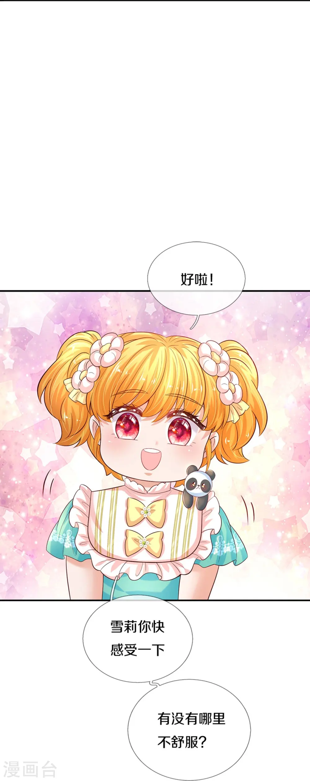 第578话 雪莉最爱公主了 第24页