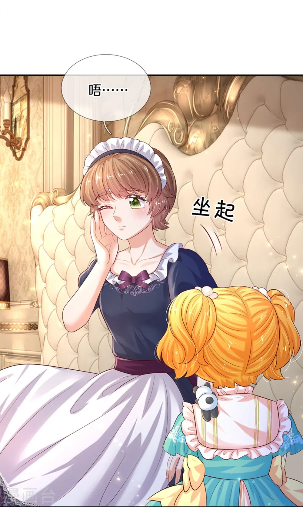 第578话 雪莉最爱公主了 第25页