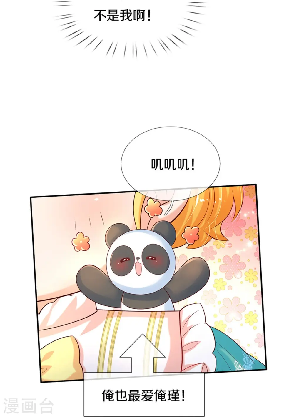 第578话 雪莉最爱公主了 第29页