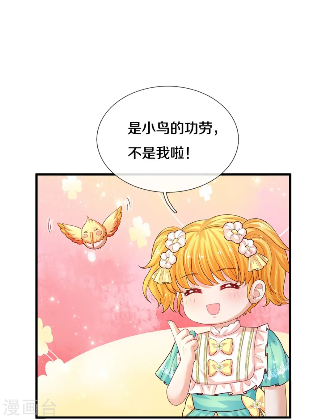第580话 凭号看牙 第7页