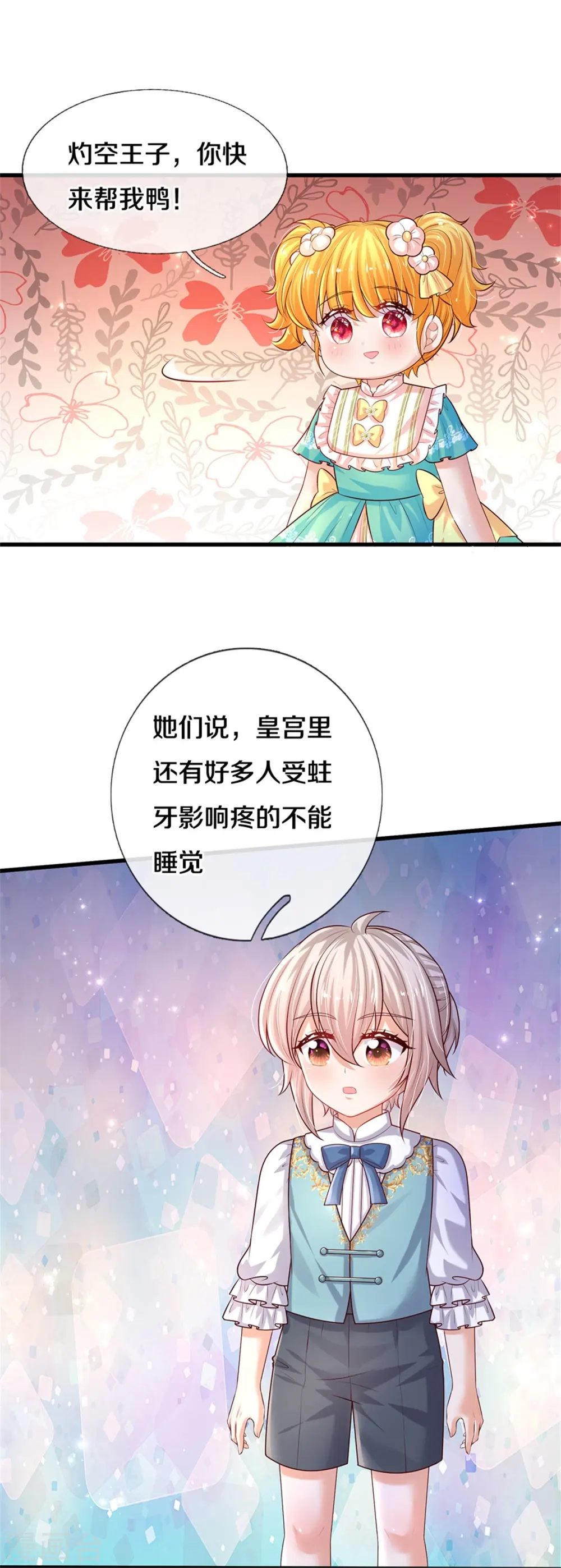 第580话 凭号看牙 第12页