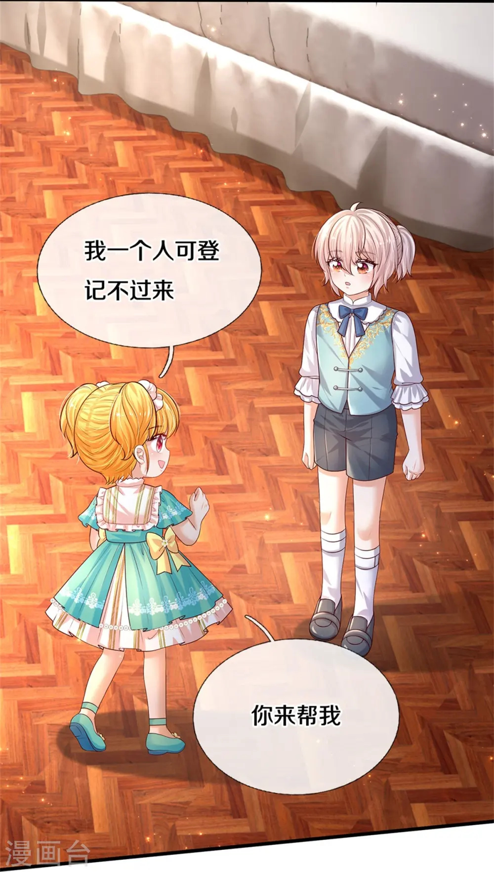 第580话 凭号看牙 第13页