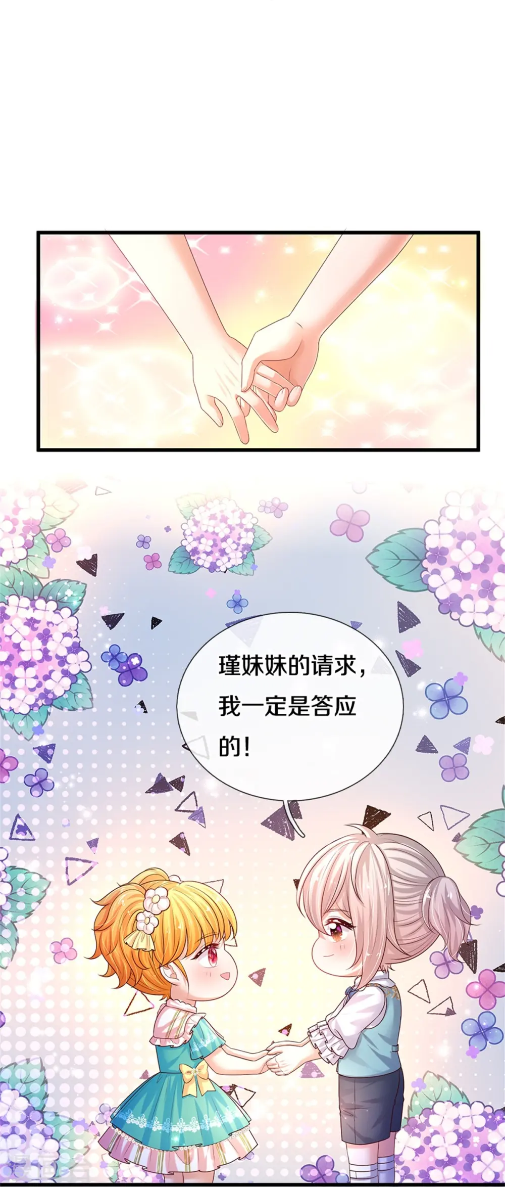 第580话 凭号看牙 第16页