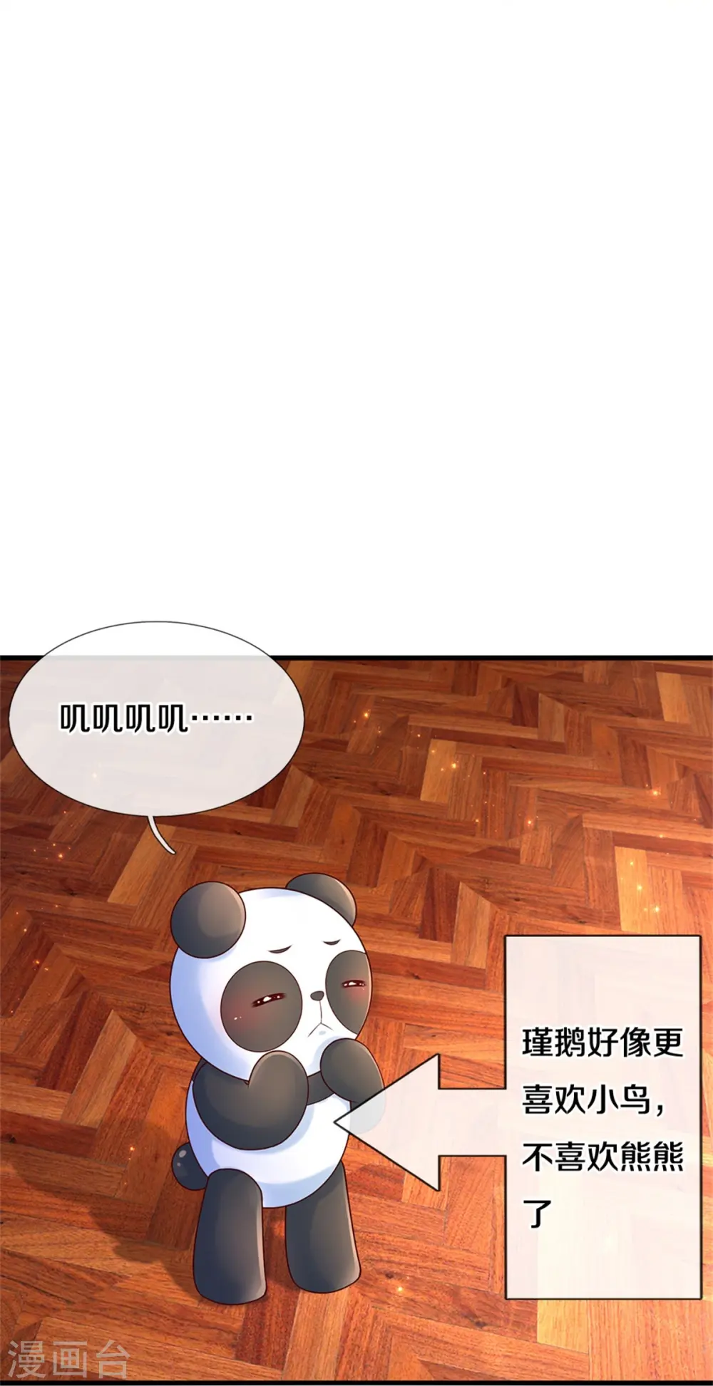 第580话 凭号看牙 第18页