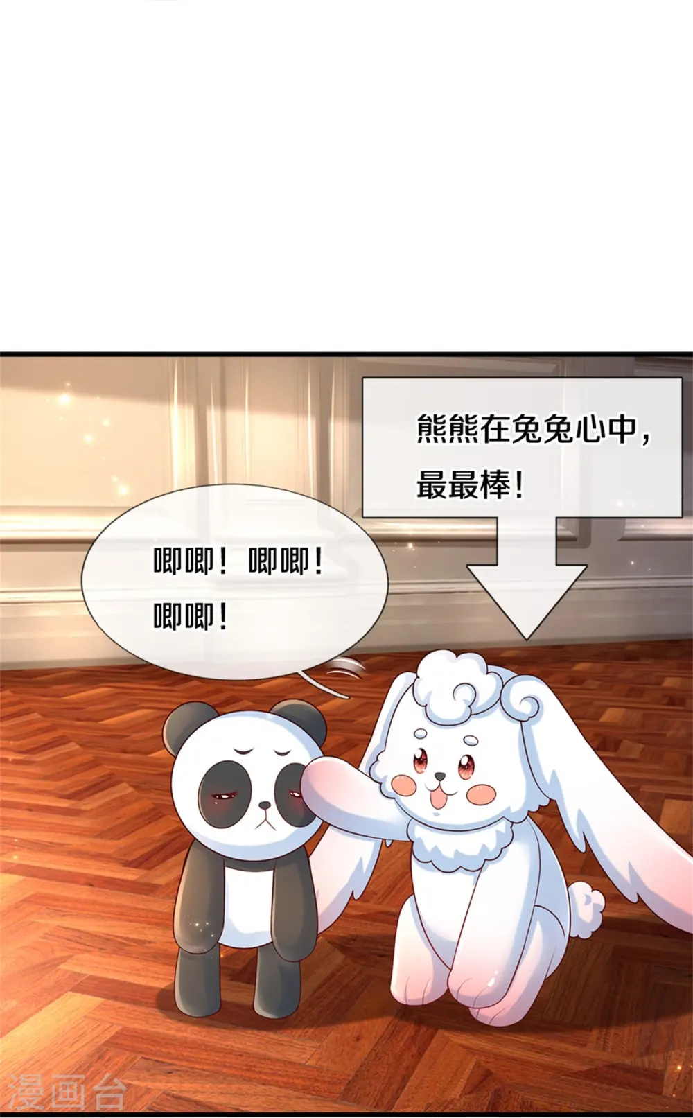 第580话 凭号看牙 第20页