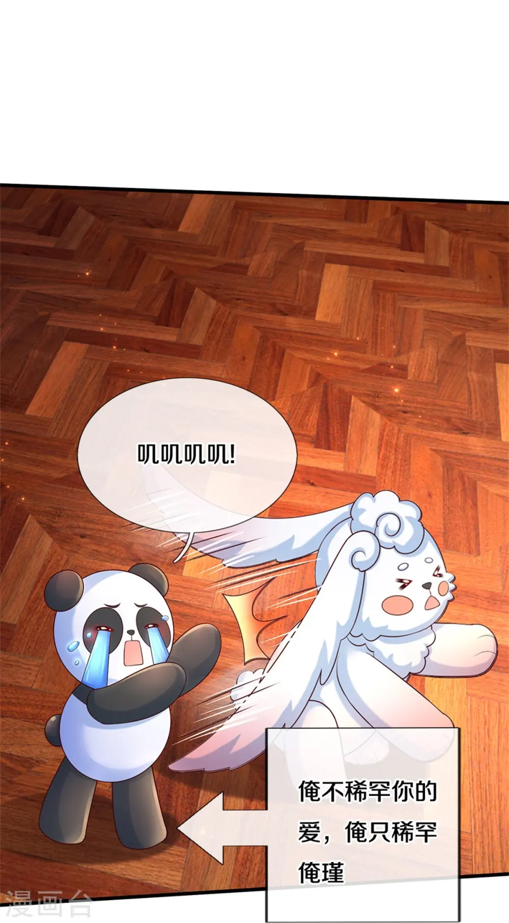 第580话 凭号看牙 第21页