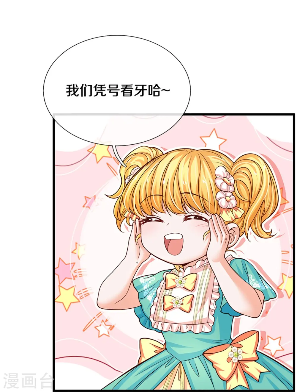 第580话 凭号看牙 第29页