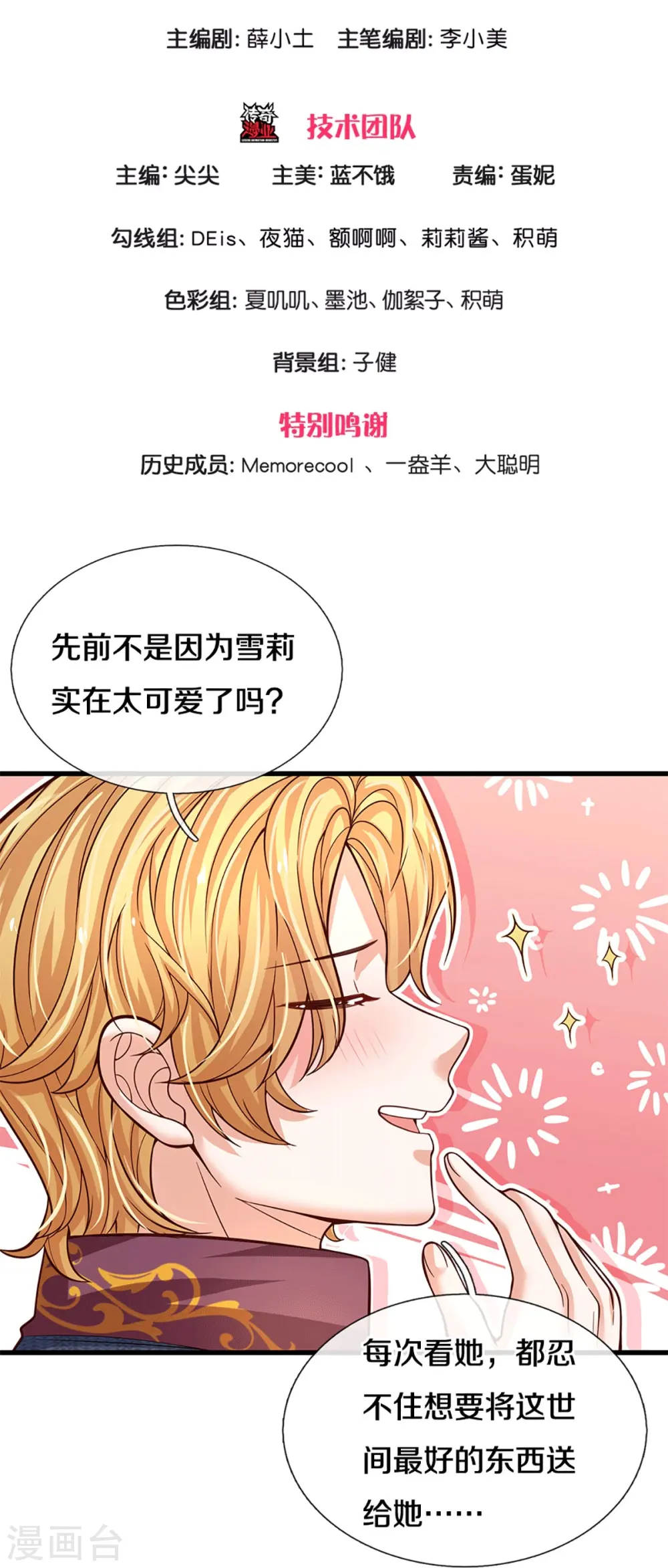 第581话 糖果商 第3页