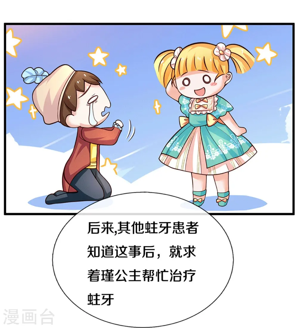 第581话 糖果商 第6页