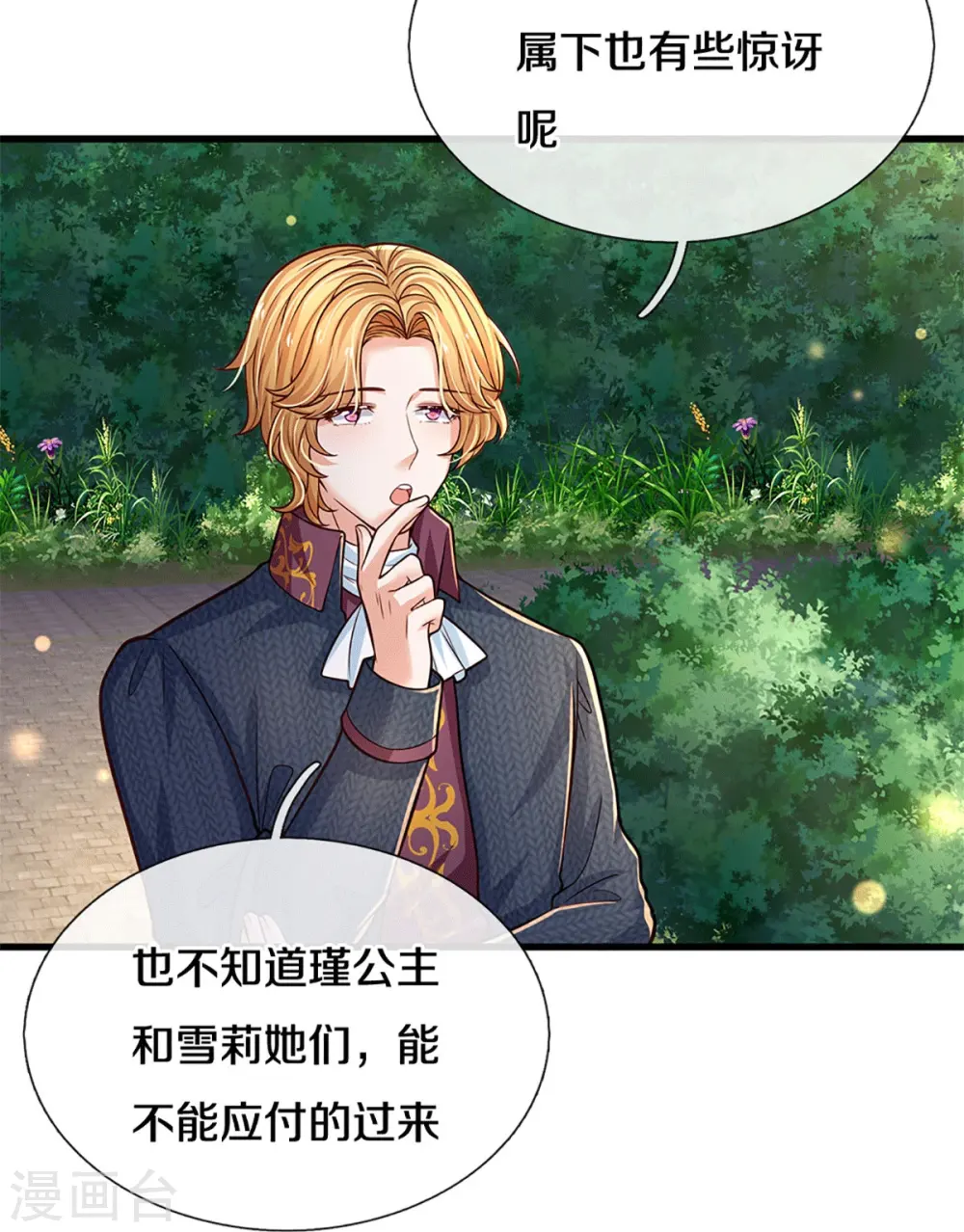 第581话 糖果商 第8页