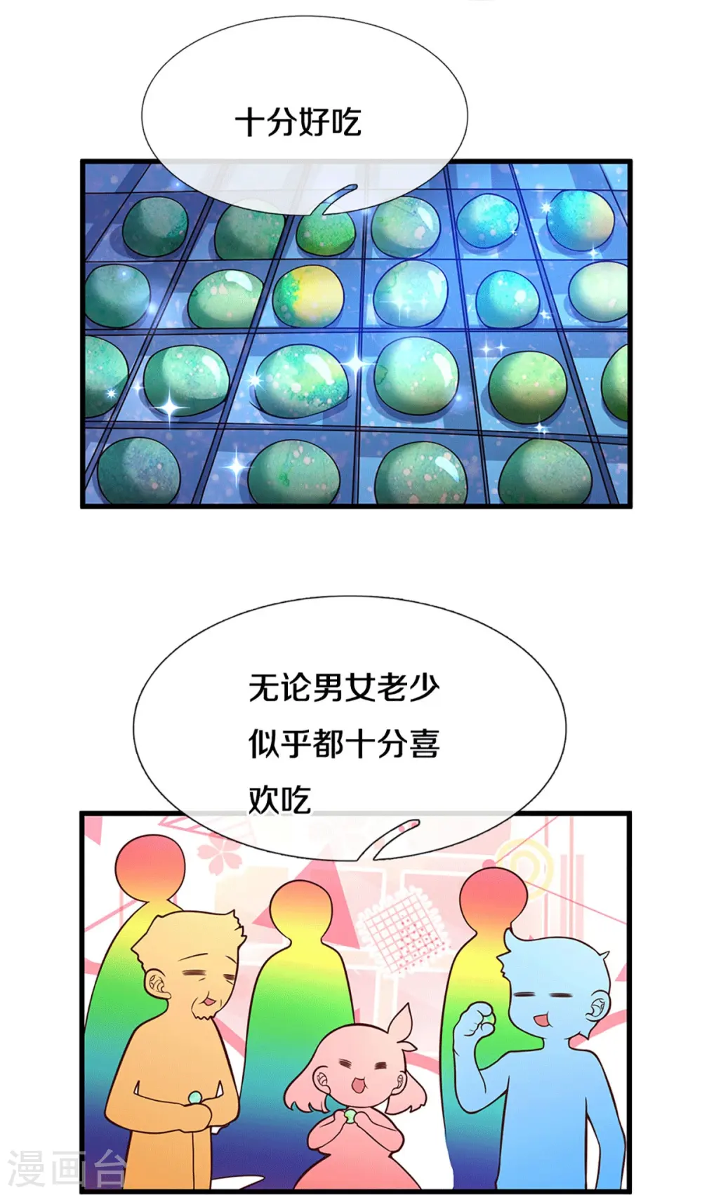第581话 糖果商 第12页