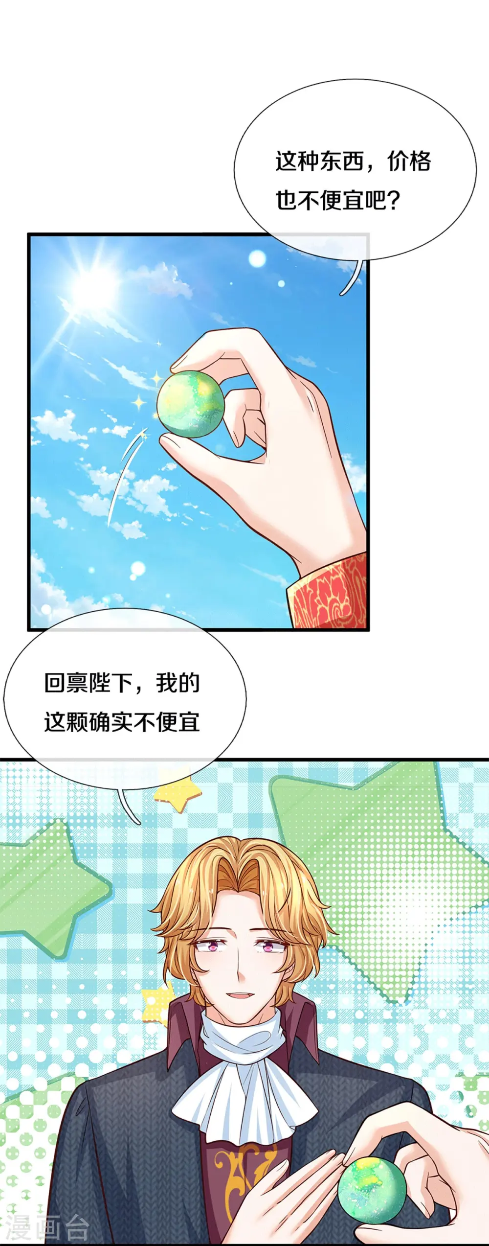 第581话 糖果商 第15页