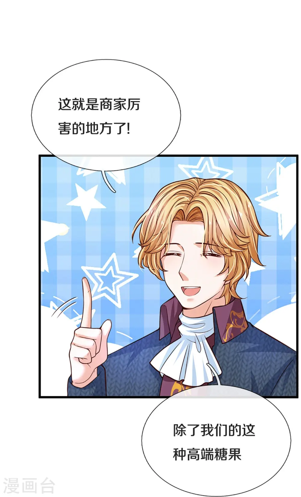 第581话 糖果商 第19页
