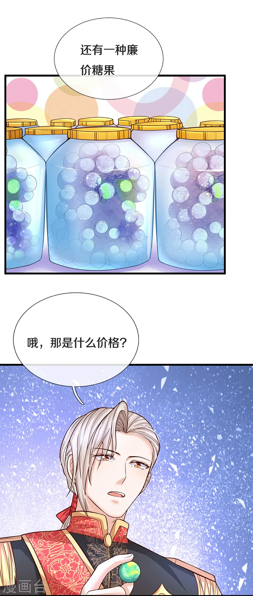 第581话 糖果商 第20页