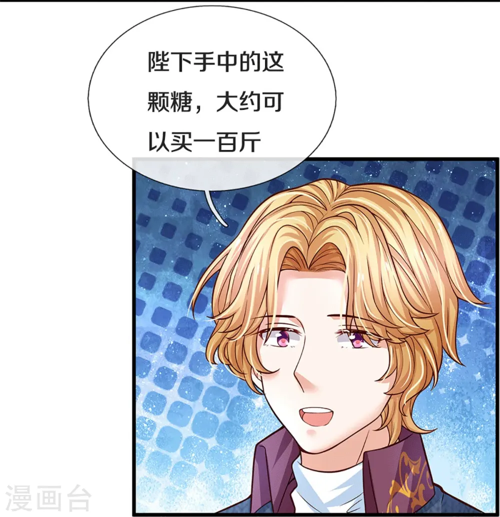 第581话 糖果商 第21页