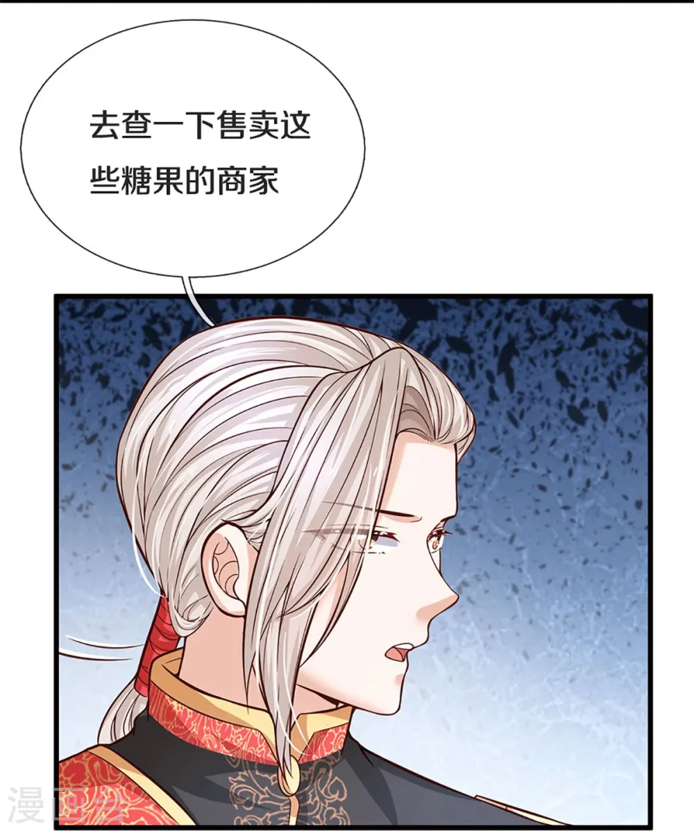 第581话 糖果商 第23页
