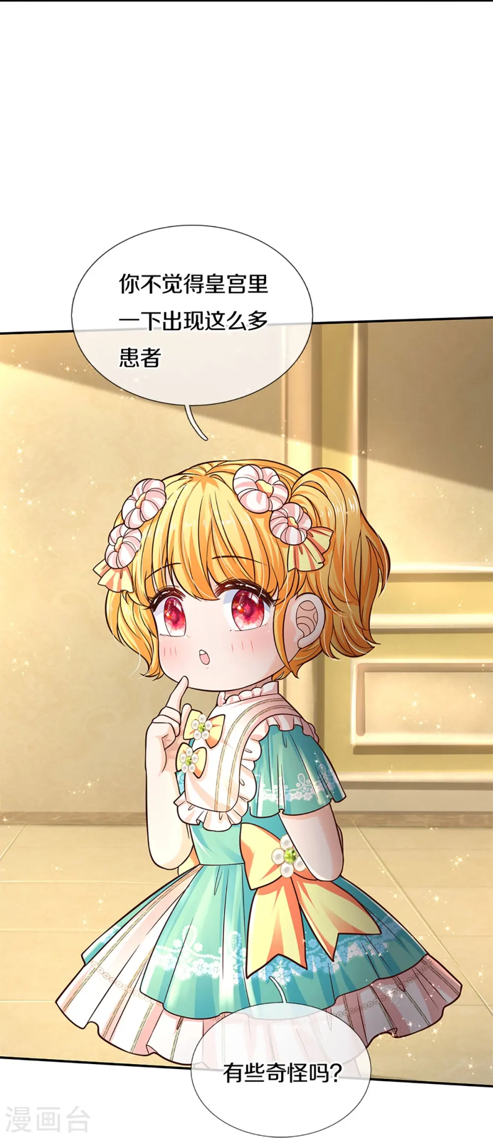 第582话 宫外调查 第9页