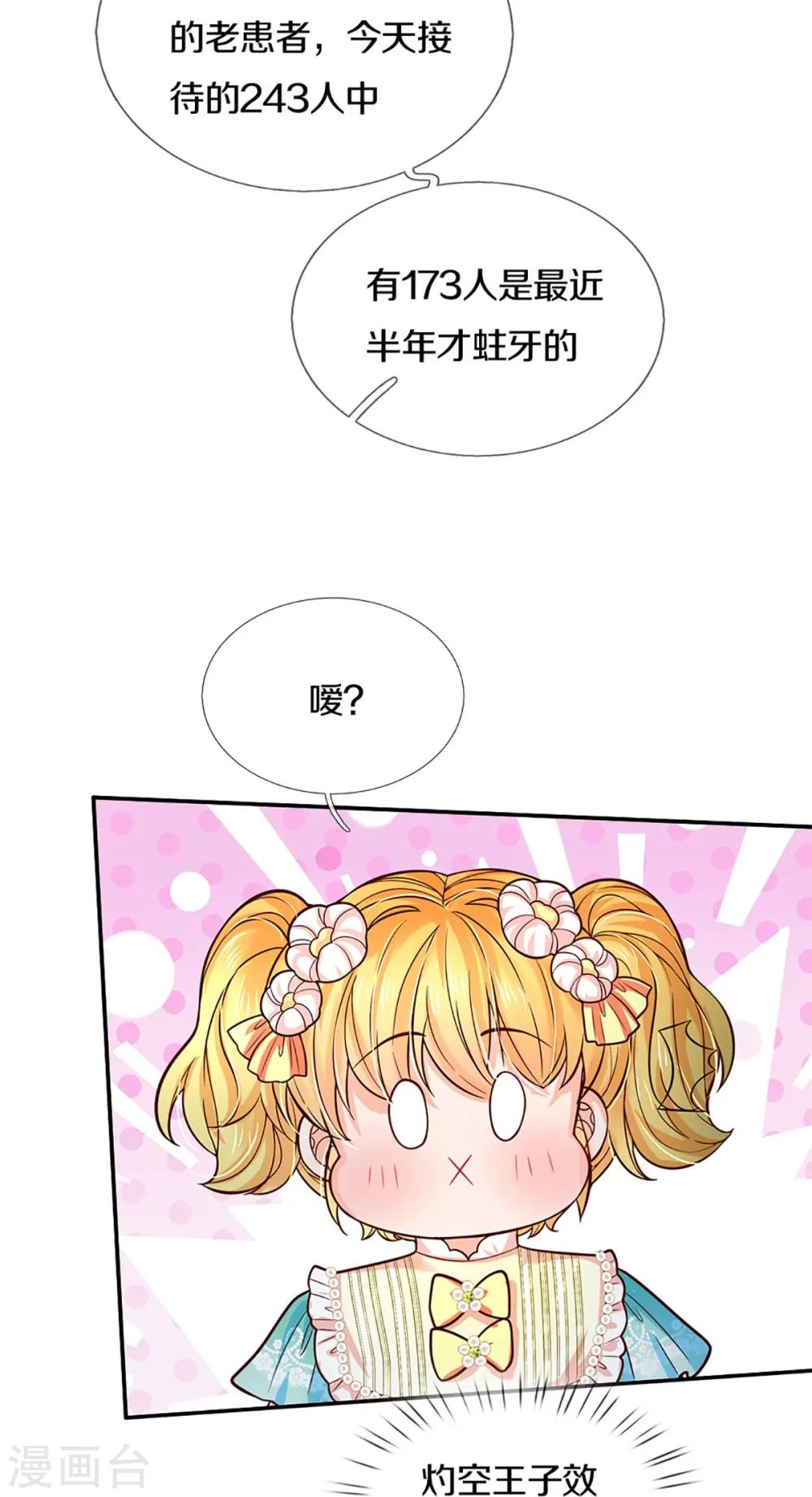 第582话 宫外调查 第11页
