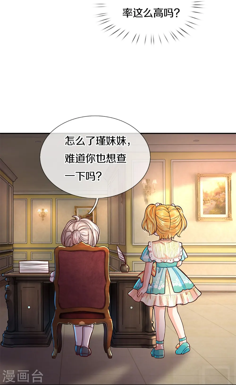 第582话 宫外调查 第12页