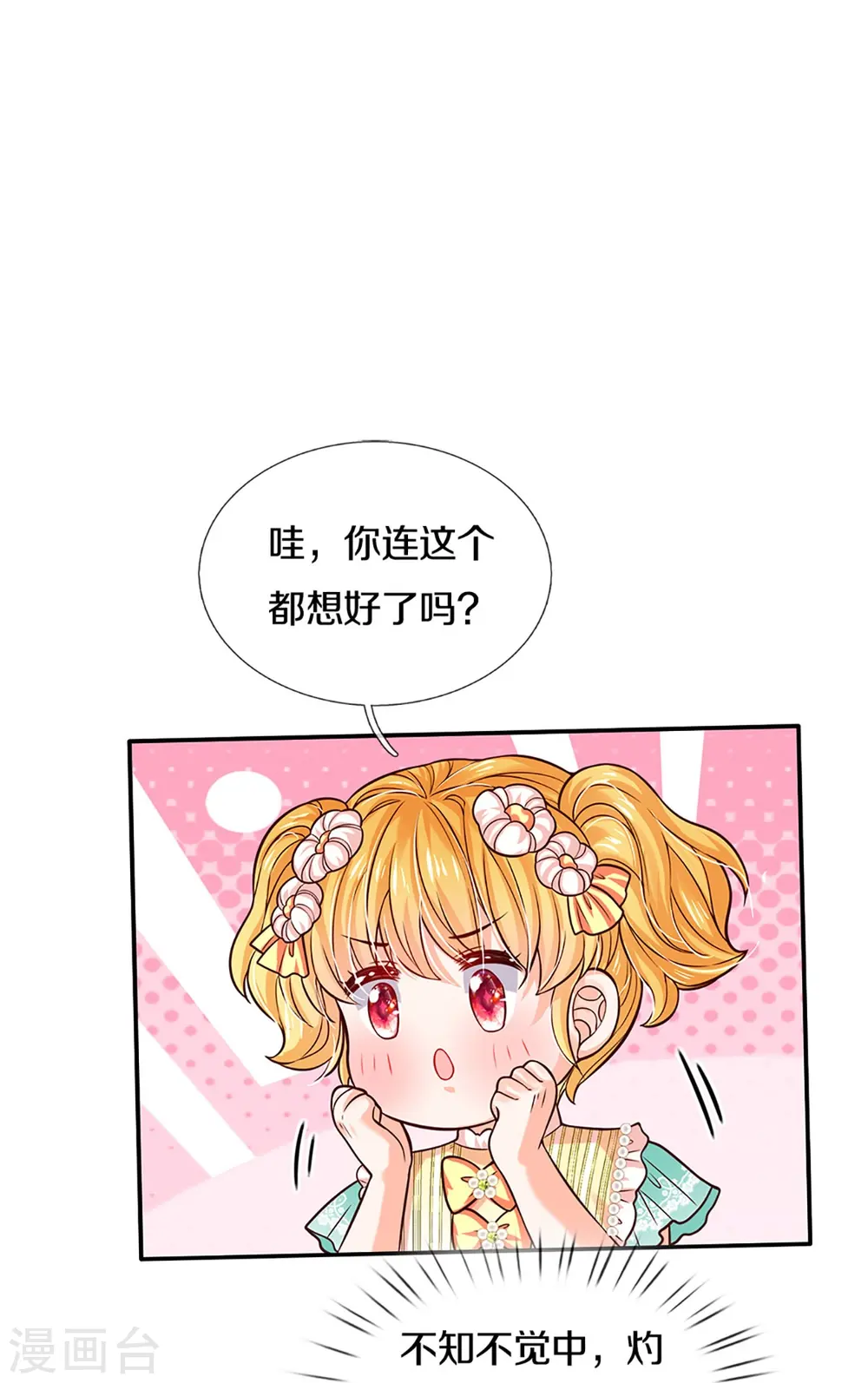 第582话 宫外调查 第16页