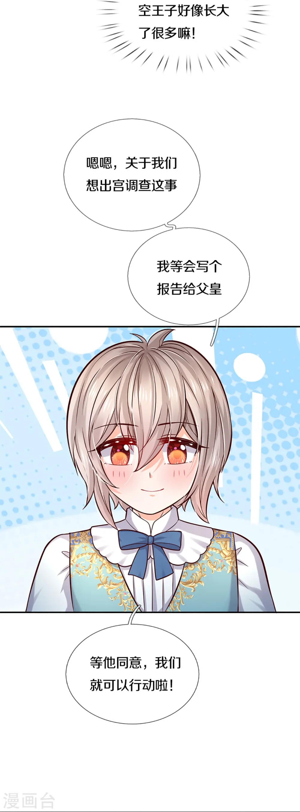 第582话 宫外调查 第17页