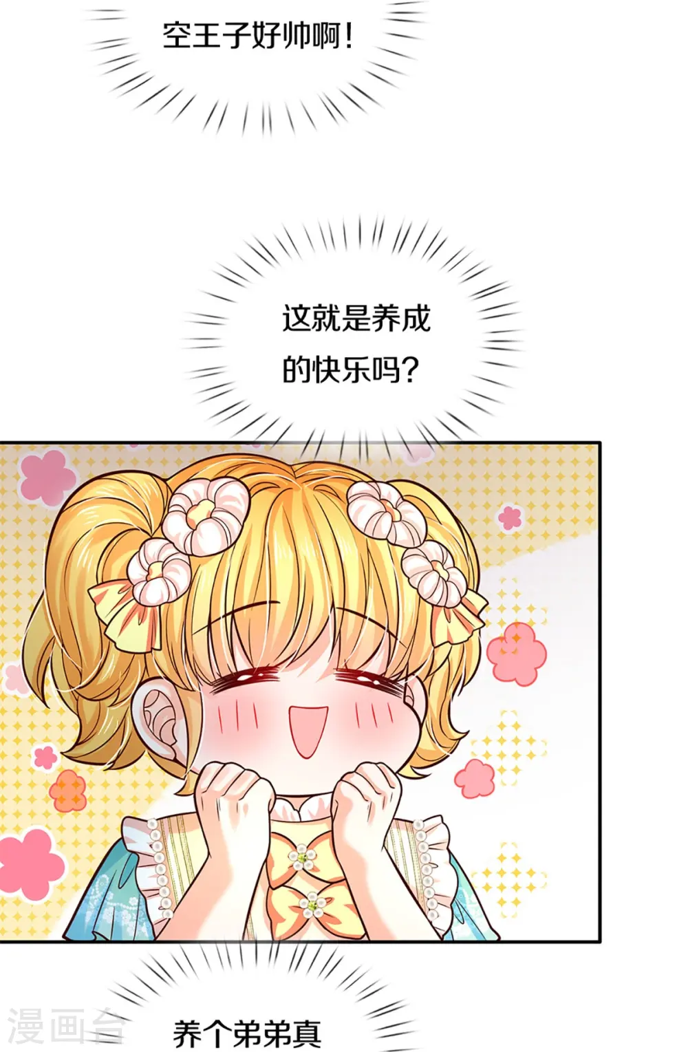 第582话 宫外调查 第19页