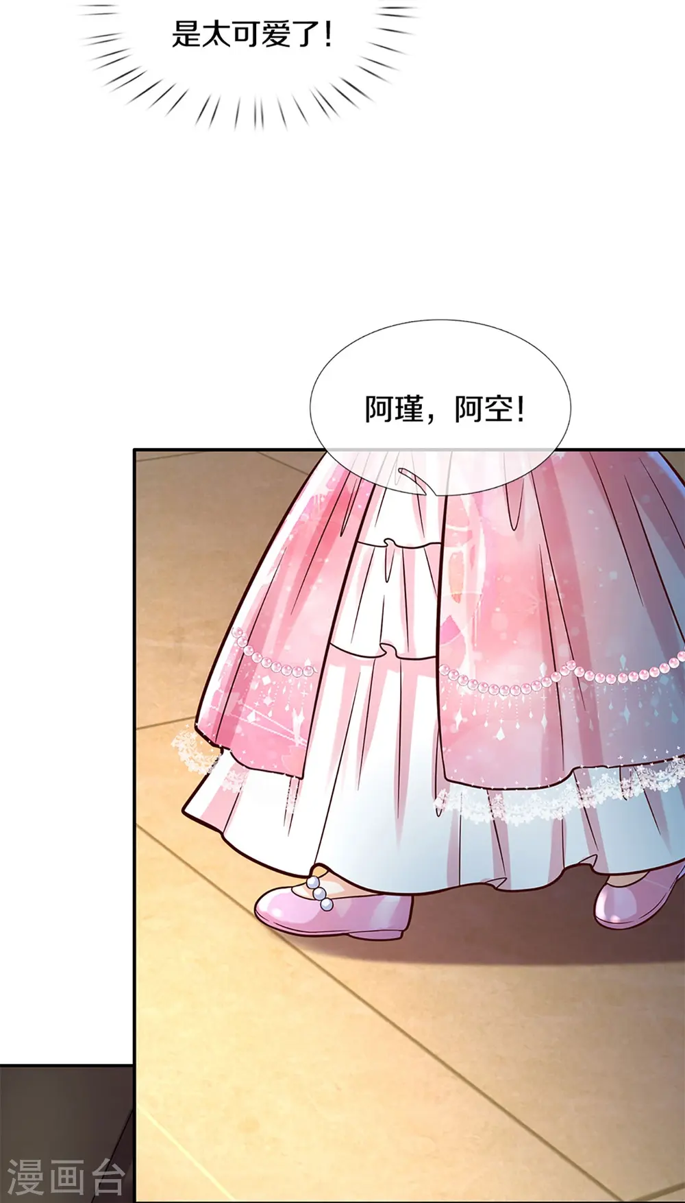 第582话 宫外调查 第20页