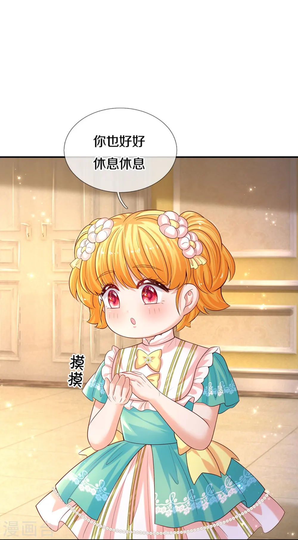 第584话 好生照料 第6页