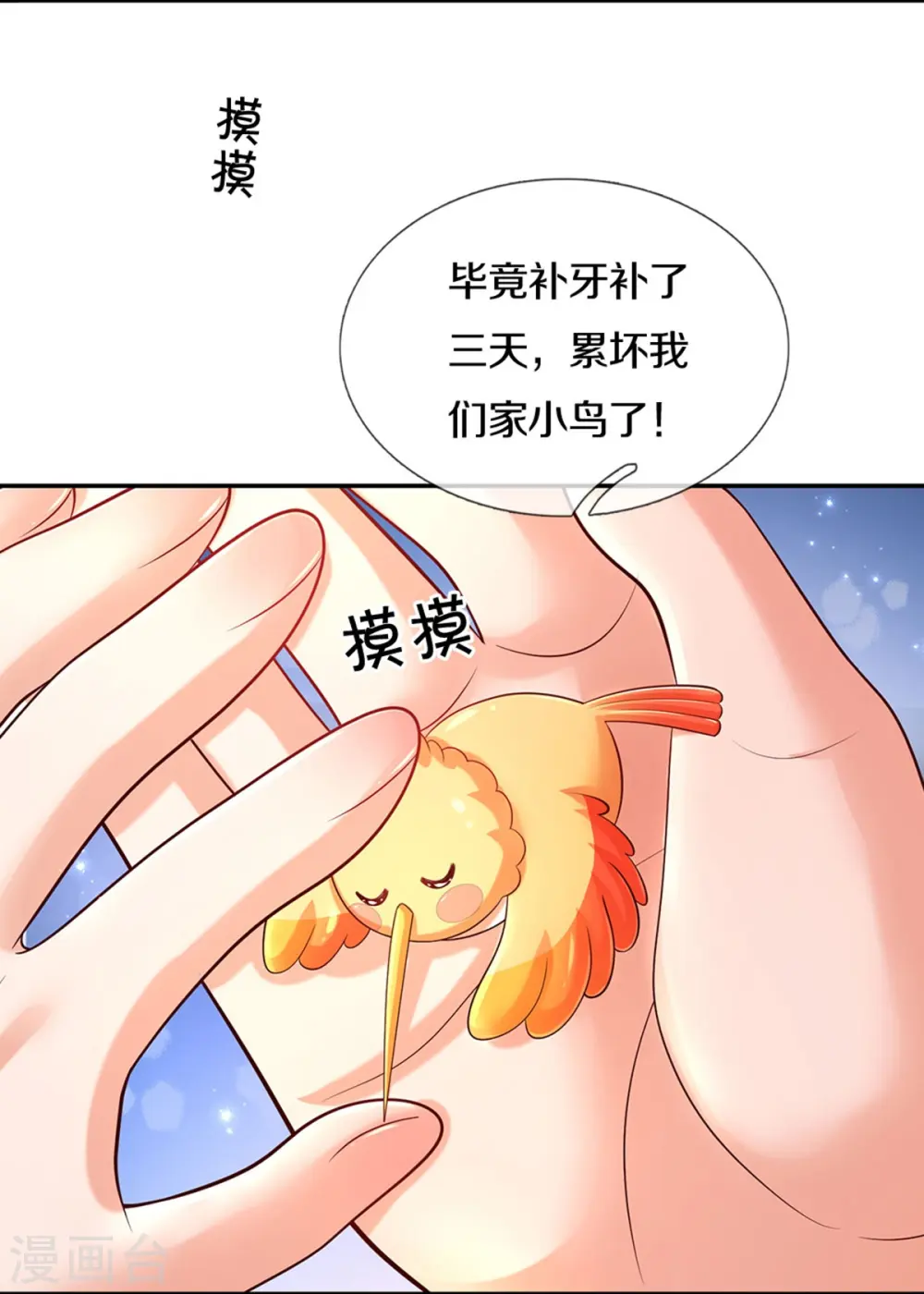 第584话 好生照料 第7页