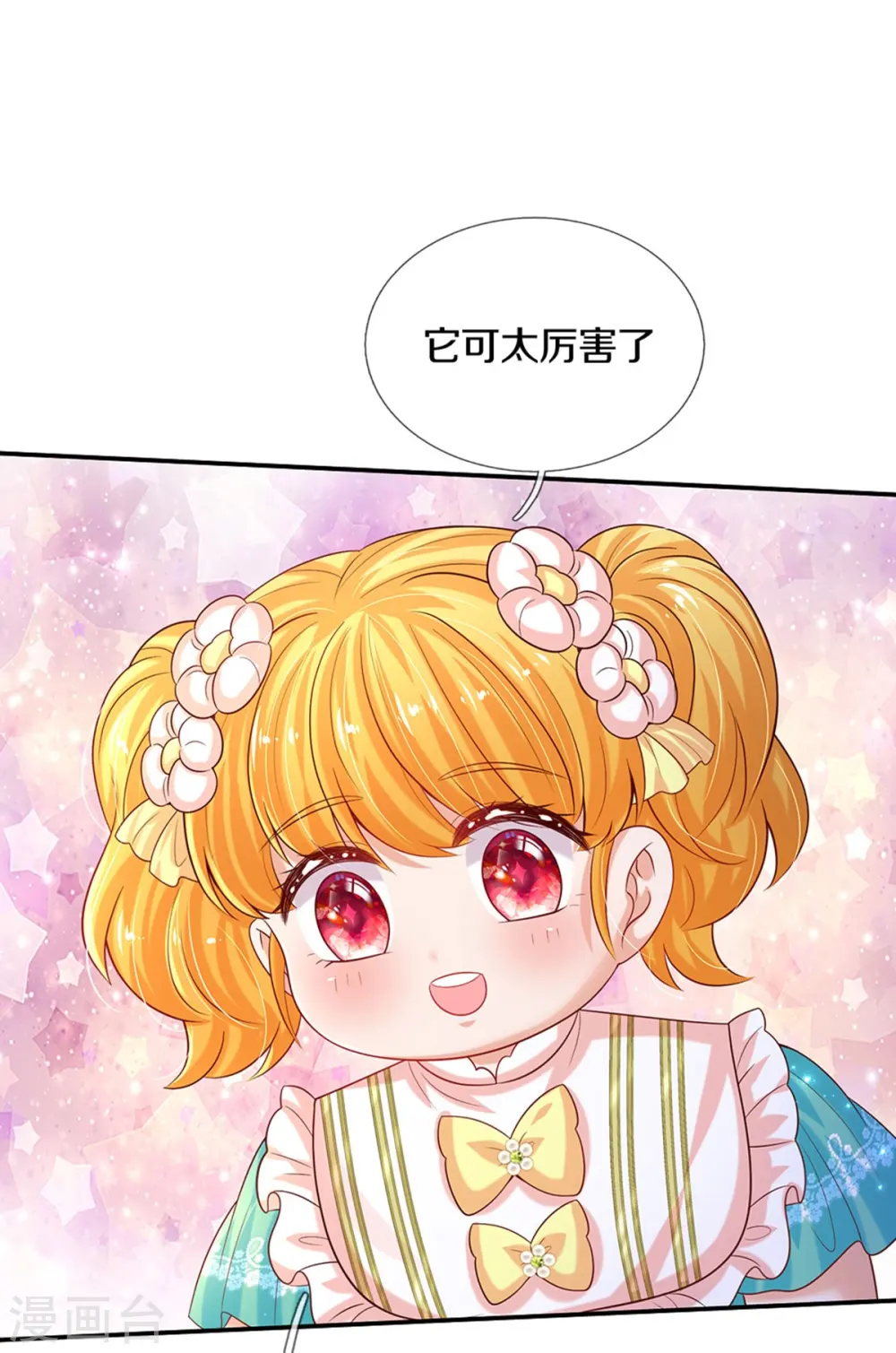 第584话 好生照料 第10页