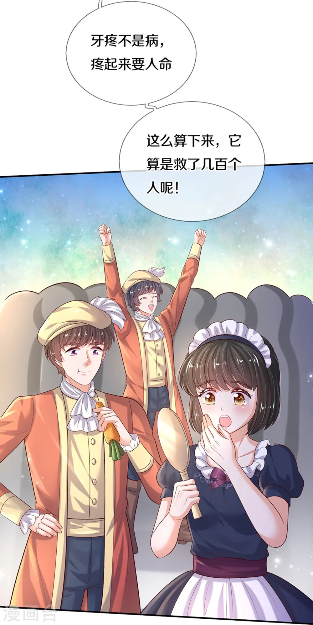 第584话 好生照料 第11页