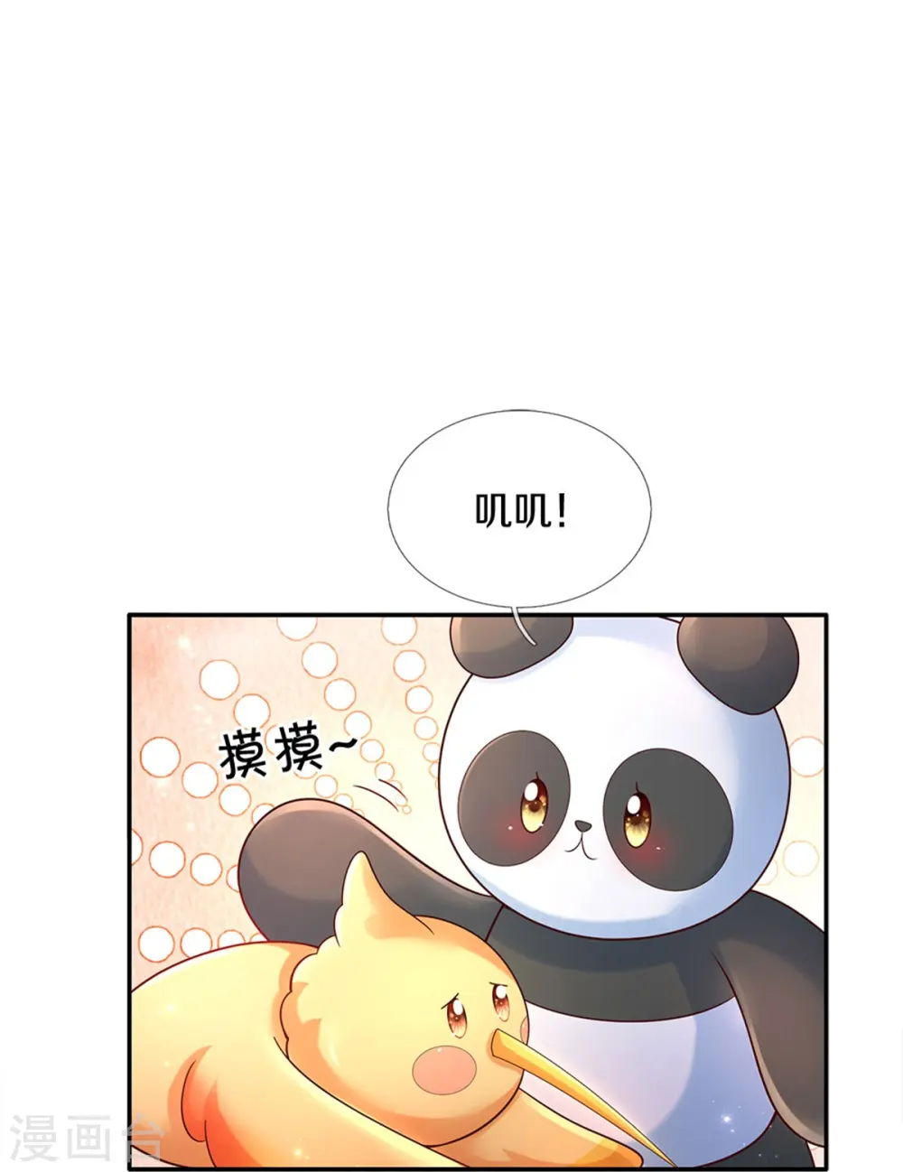 第584话 好生照料 第12页